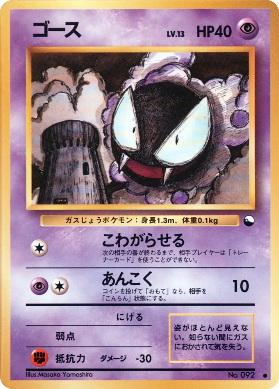 Gastly 「VENDING_MACHINE_SERIES_3_GREEN No. 022」「JP」